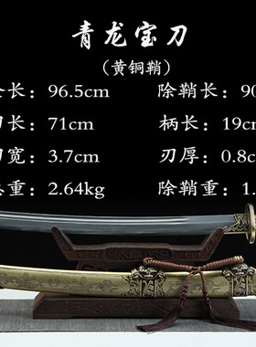 青龙宝刀花纹钢 黄铜鞘 青腰刀 鱼皮手柄刻花手工锻造手磨 未开刃