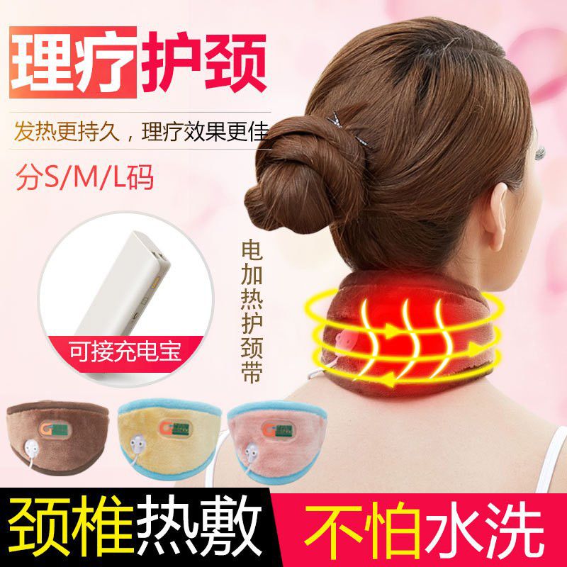 电加热护颈带保护颈椎加热脖子套颈托女男热敷神器电热护颈神器