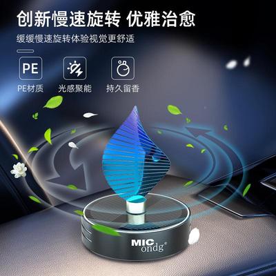 车香薰控摆件太阳能旋转创意动光能车内中台枫540载叶汽车香水车