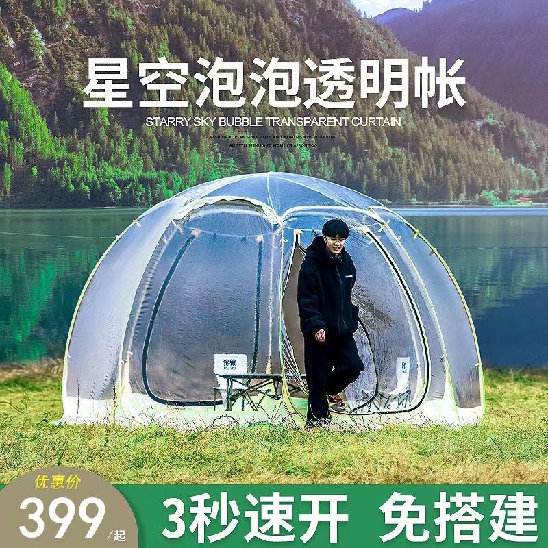户外泡泡屋星空透明帐篷网红阳光房冬天保暖露营旅行防寒雨免搭建