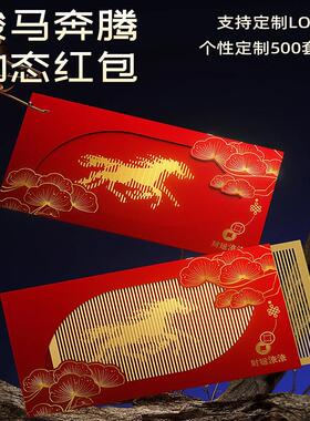 年红包2602马镂空动态抽拉式红包结婚209D用小迷你立体利是封袋伴