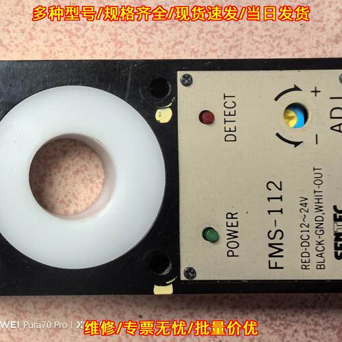 FMS-112 接近传感器 SENTEC带线12~24V工控感应器件议价维修