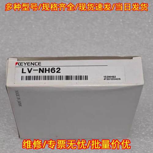 LV-NH62 KEYENCE 激光传感器 工控自动化感应器件议价维修