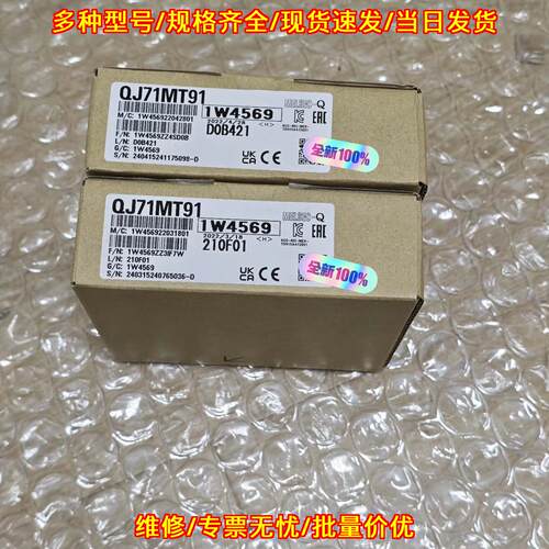 QJ71MT91 工控模块 三码合一 2024年生产 正品保障议价维修
