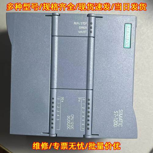 CPU1212C DC/DC/DC S7-1200 PLC 可编程工业控制模块议价维修