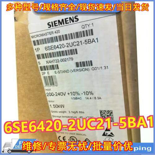 6SE6420-2UC21-5BA1 变频器驱动 1.5kW MICROMASTER 420议价维修