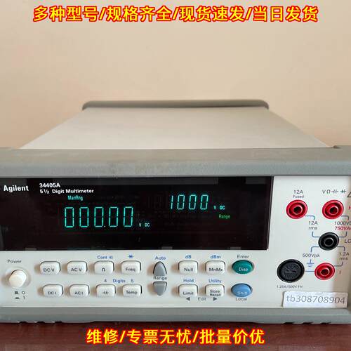 34405A 数字万用表 安捷伦Agilent 校准包精度议价维修