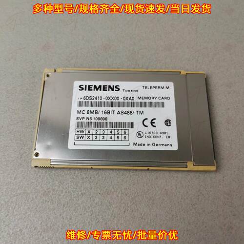 6DS2410-0XX00-0XA0 存储卡 8MB 16BIT 工控存储模块议价维修