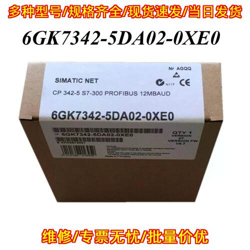 6GK7342-5DA02-0XE0 CP342-5 S7-300 PROFIBUS 通信模块议价维修