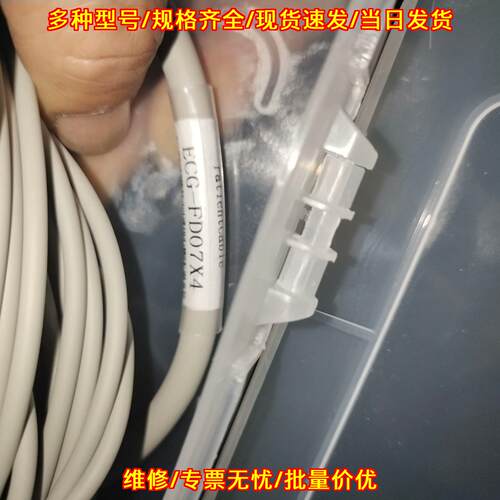 ECG-FD07X4 ECG-FD08X4 导联线 耐造心电医用仪器配件议价维修