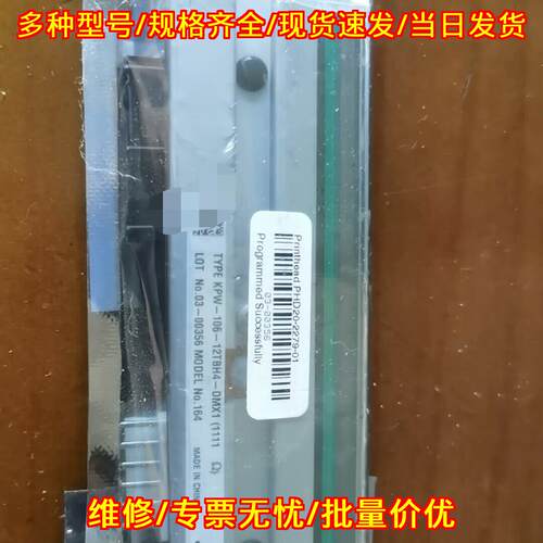 I-4212e markIl KPW-106-12TBH4-DMX1 迪马斯打印头议价维修