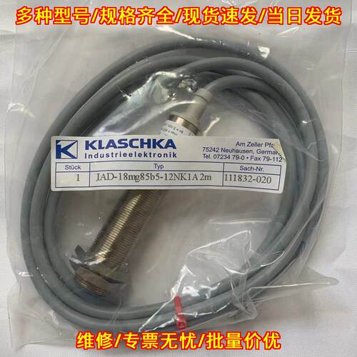 IAD-18mg85b5-12NK1A 接近开关传感器 KLASCHKA 线长2M议价维修