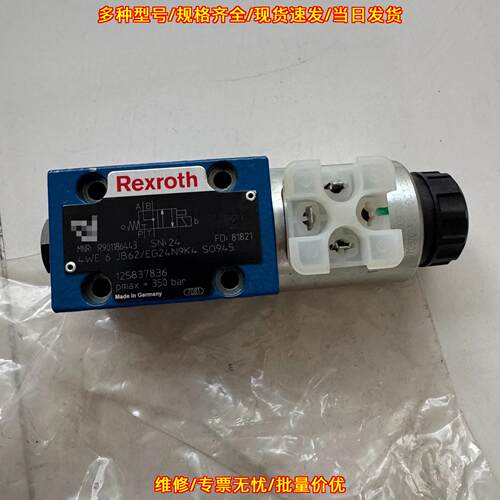 R901186443 4WE6JB62/EG24N9K4S0945 力士乐液压电磁阀议价维修