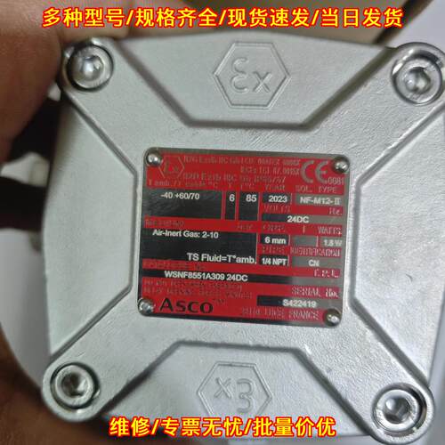 WSNF8551A309 24DC 电磁阀 ASCO防爆认证 工业自动化配件议价维修
