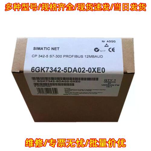 6GK7342-5DA02-0XE0 CP342-5 通讯模块 S7-300 PROFIBUS议价维修