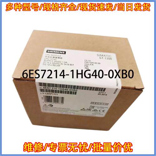 6ES7214-1HG40-0XB0 CPU模块 24VDC 1.5A PLC工控模块议价维修