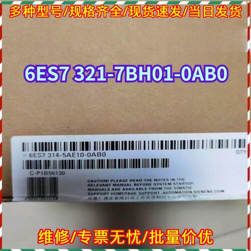 6ES7321-7BH01-0AB0 工控模块 自动化控制配件 品质稳定议价维修