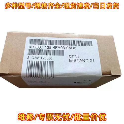 6ES7 138-4FA03-0AB0 电子模块 ET200S工控模块议价维修