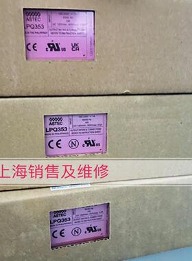 LPQ352-CEF LPQ353 ASTEC工业开关电源 工控电源模块议价维修