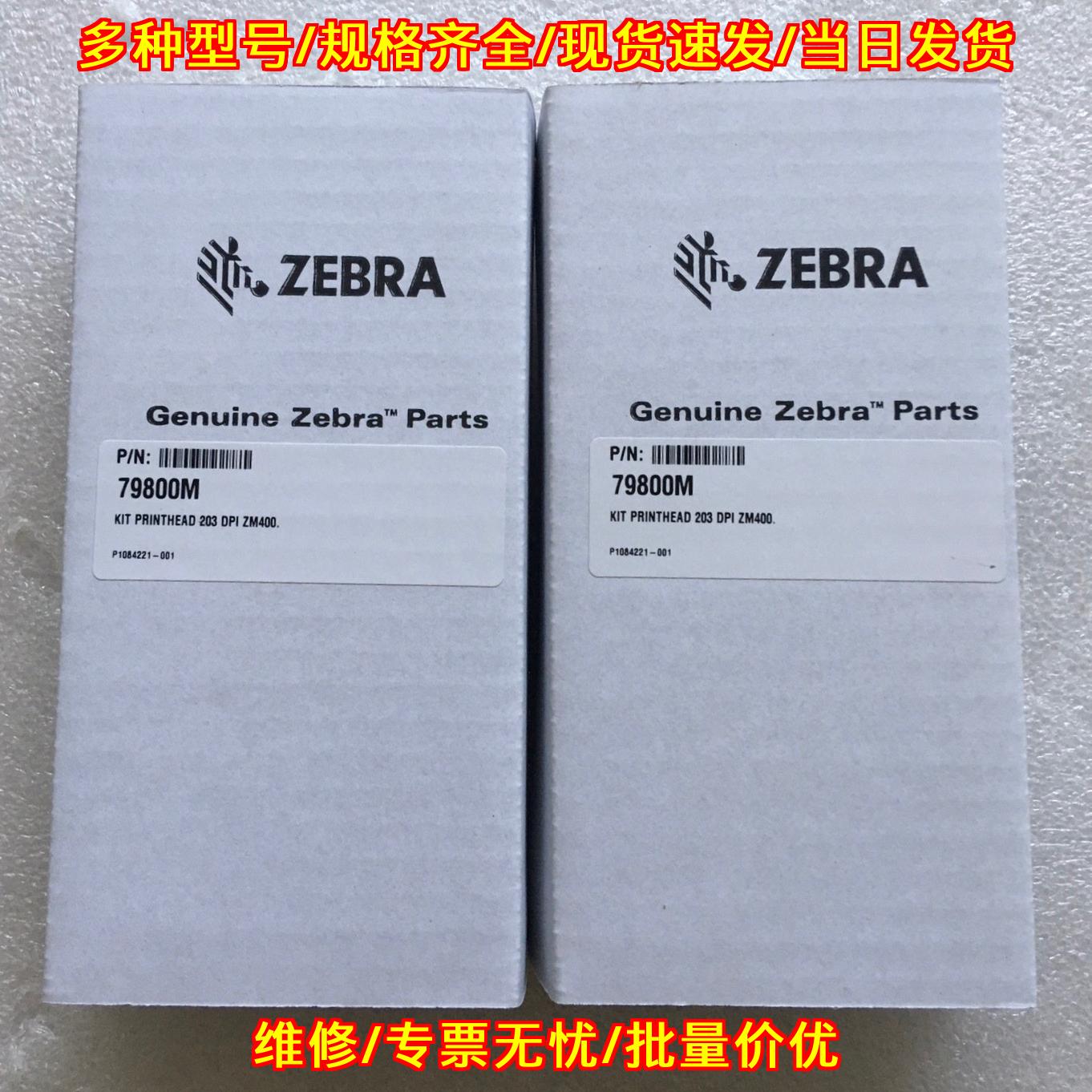 ZEBRA ZM400 79800M 打印头 200dpi 300dpi议价维修