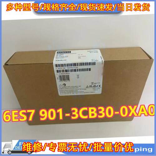 6ES7 901-3CB30-0XA0 通信模块 工业工控配件 质量保障议价维修