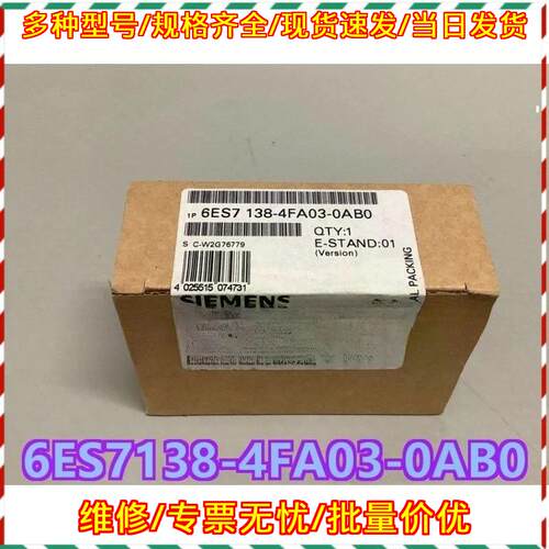 6ES7138-4FA03-0AB0 工控模块 工业自动化配件 快速发货议价维修