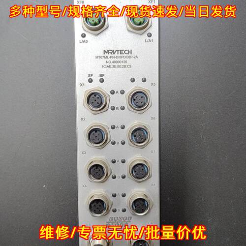MT67ML-PN-DI8PDO8P-2A MRVTECH Profinet分布式IO模块议价维修