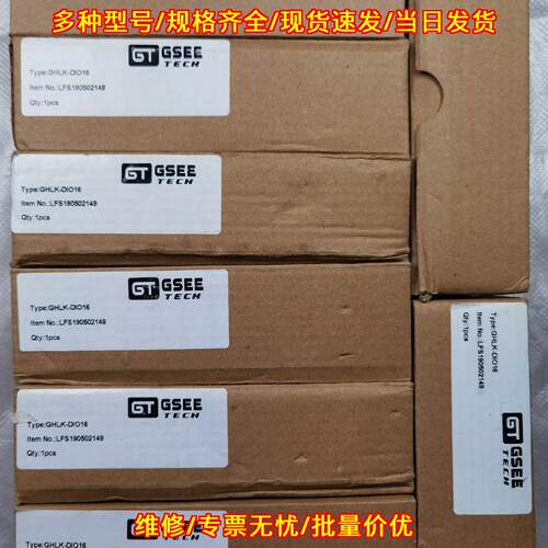 GHLK-DIO16 GSEE吉诺主站模块 工业自动化工控模块议价维修