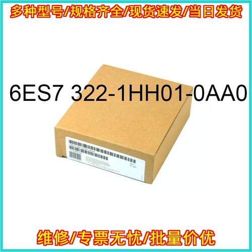 6ES7322-1HH01-0AA0 PLC模块 继电器输 工控配件议价维修