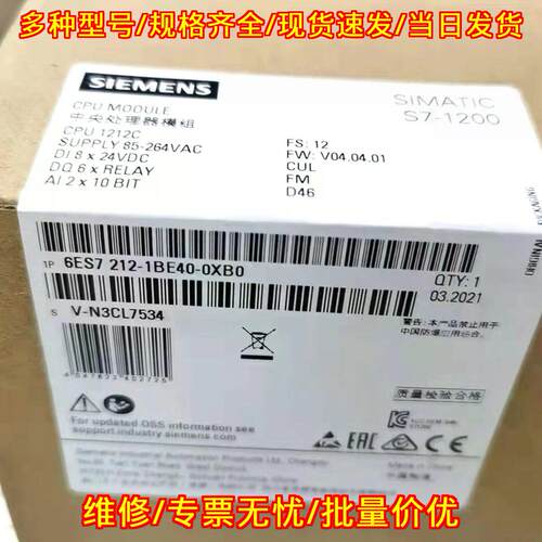 6ES7212-1BE40-0XB0 中央处理器模组 CPU 1212C S7-1200议价维修