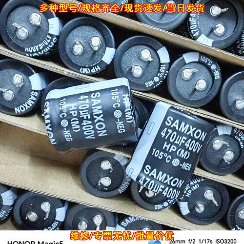 470UF400V HP(M) 电解电容 105℃耐高温 SAMXON 30X35议价维修