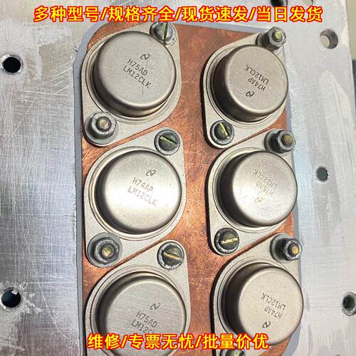 LM12CLK 金封直插四脚长脚功率稳压晶体管议价维修
