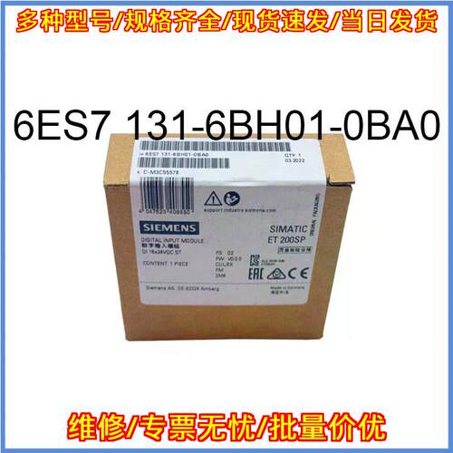 6ES7 131-6BH01-0BA0 数字输入模块 ET 200SP 工控模块议价维修