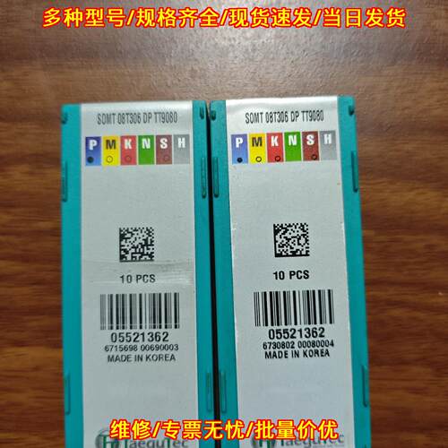 SOMT08T306DP TT9080 U钻刀片 特顾克数控刀片议价维修