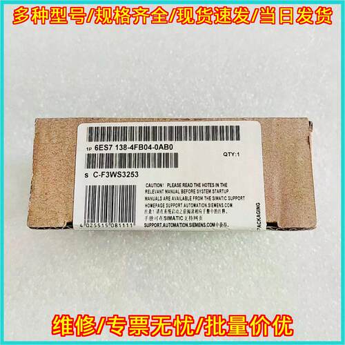 6ES7138-4FB04-0AB0 数字输模块 24V DC 工业工控模块议价维修