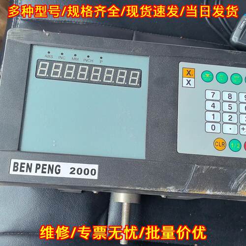 BC2001 本鹏光栅数显表 高精度测量支持多种单位转换议价维修