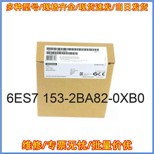 6ES7153-2BA82-0XB0 接口模块 工控自动化连接模块议价维修