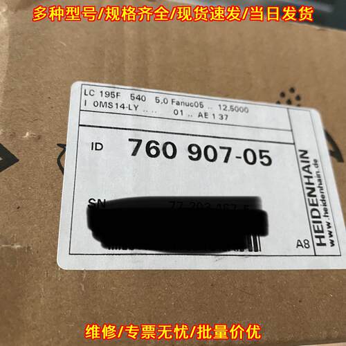 LC195F 海德汉光栅尺 ML540 ID760907-05 工业位移测量议价维修