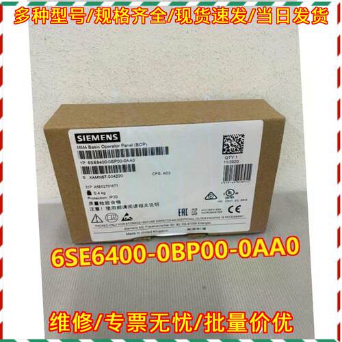 6SE6400-0BP00-0AA0 基础操作面板 BOP MM4工控配件议价维修