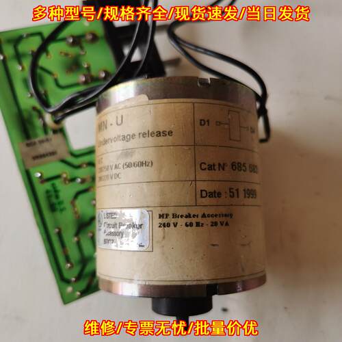 685 683 MN-U欠压脱扣器 梅兰日兰老M开关配件议价维修
