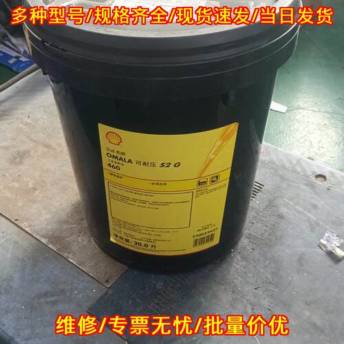 S2G460 齿轮油 壳牌OMALA可耐压工业润滑油议价维修