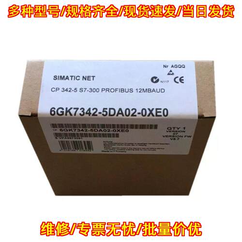 6GK7342-5DA02-0XE0 CP342-5 S7-300 PROFIBUS通信模块议价维修