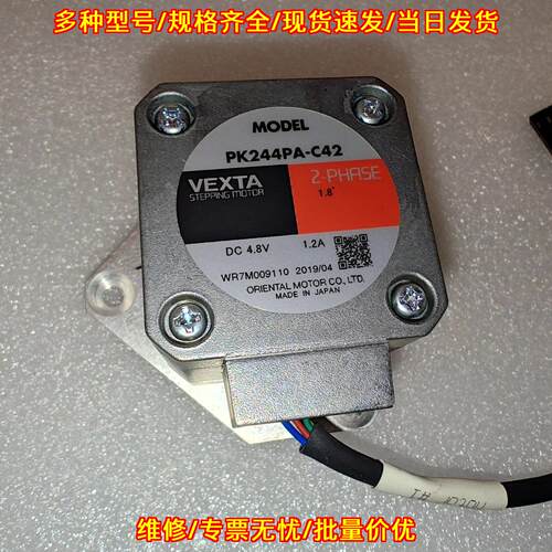 PK244PA-C42 步进电机 1.8° 4.8VDC 1.2A 两相步进马达议价维修