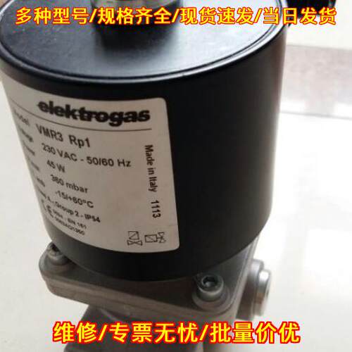VMR3 Rp1 elektrogas电磁阀 工业自动化燃气控制元件议价维修