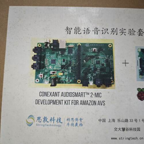 h2-3 思敦科技智能语音识别实验开发板议价维修