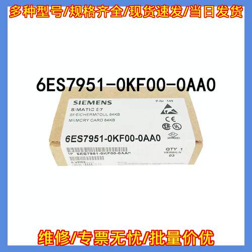 6ES7951-0KF00-0AA0 内存模块 64KB 工控自动化存储卡议价维修