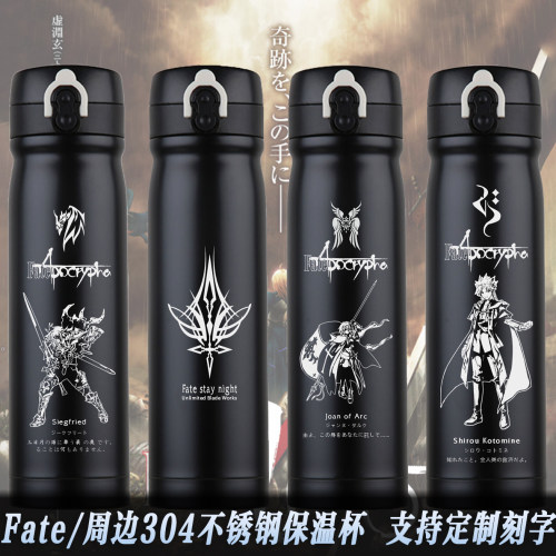 Fate圣女黑贞德齐格四郎言峰二次元动漫周边保温杯子车载运动水壶