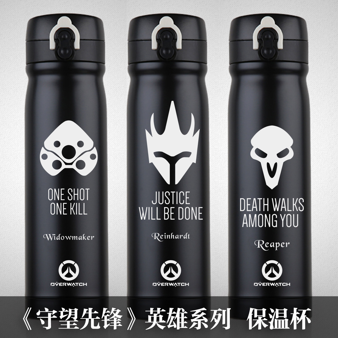 Overwatch守望先锋英雄半藏堡垒猎空死神304不锈钢双层真空保温杯