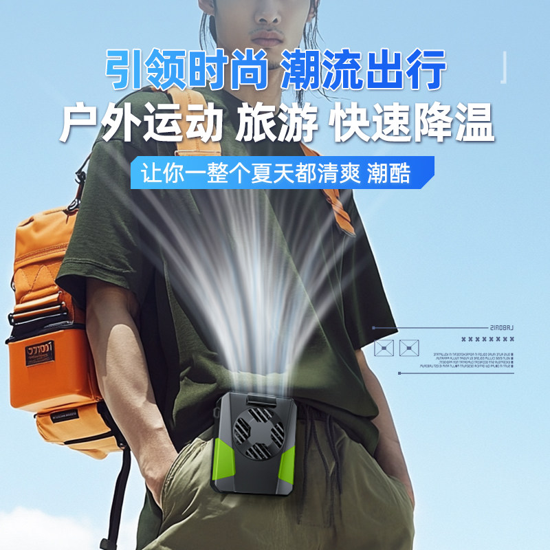 挂腰风扇制冷夏天降温神器室户外便携移动随身小空调军训避解防暑