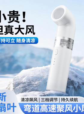 跨境新品弯管无叶风扇户外充电便携式手持小风扇USB桌面风扇小型
